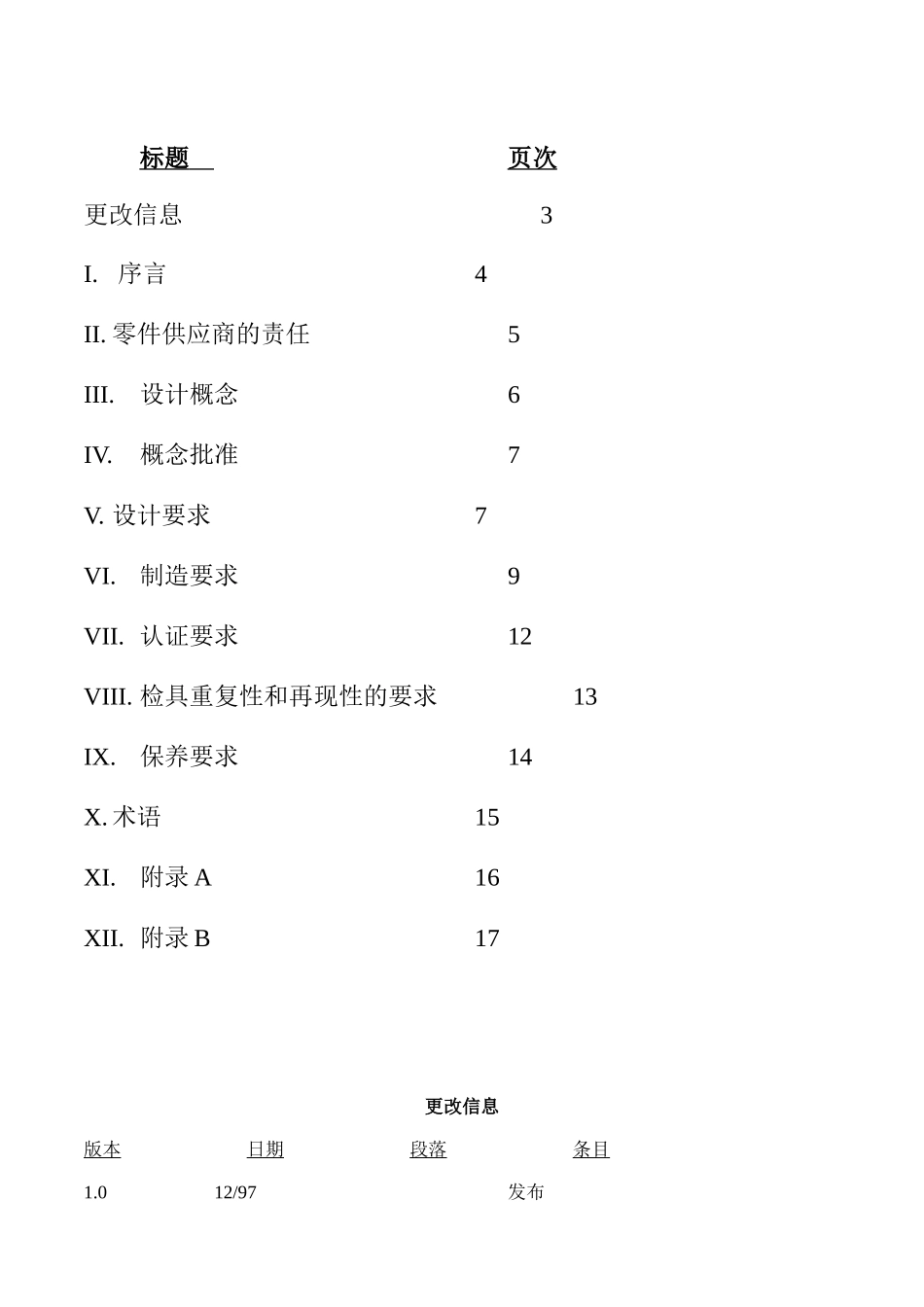上海通用汽车有限公司(SGM)检具标准_第2页