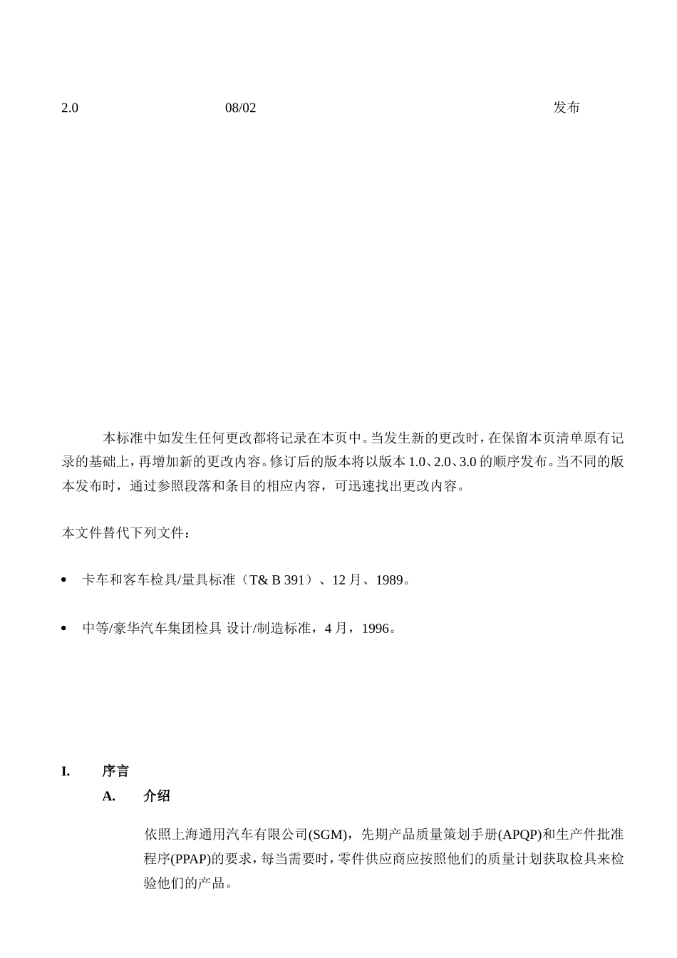 上海通用汽车有限公司(SGM)检具标准_第3页