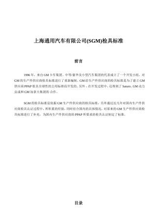 上海通用汽车有限公司(SGM)检具标准