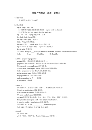 2009广东英语高考一轮复习模块7 4-5教案教案