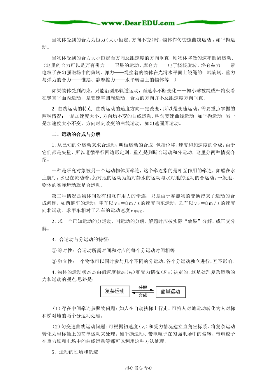 2009届高三第一轮复习——曲线运动 教案05_第2页