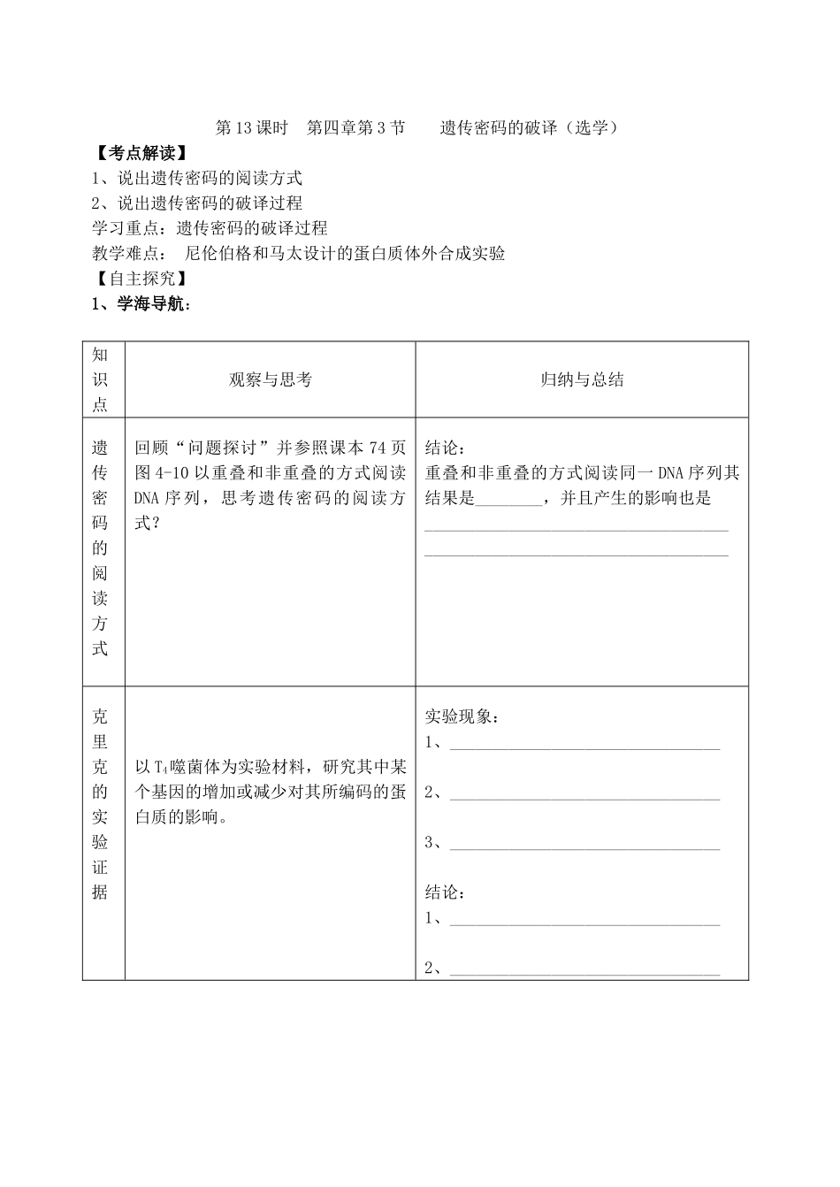 2008江苏省东海高级中学高考生物必修2教学案[整理21套]人教版 (13)_第1页