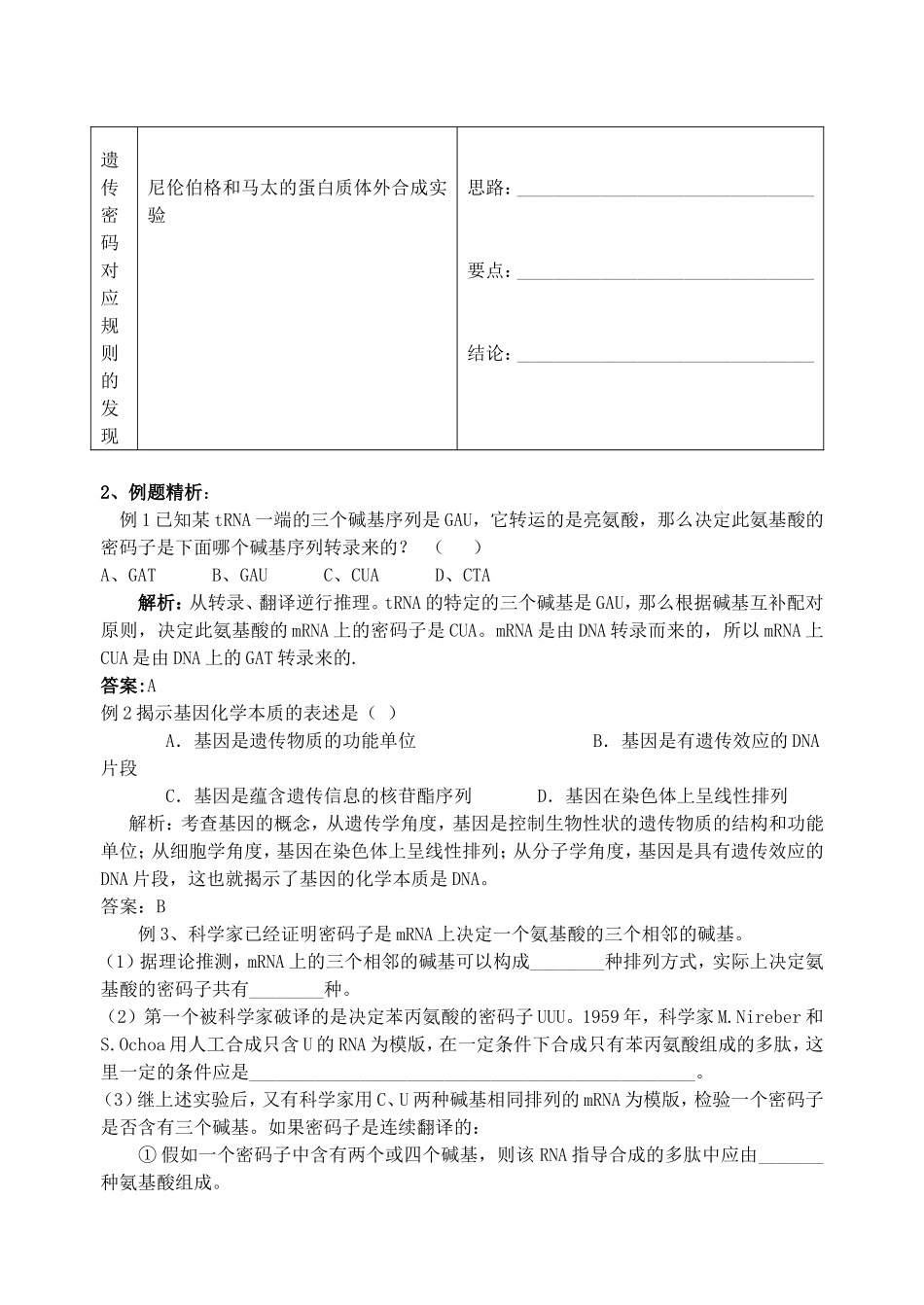 2008江苏省东海高级中学高考生物必修2教学案[整理21套]人教版 (13)_第2页