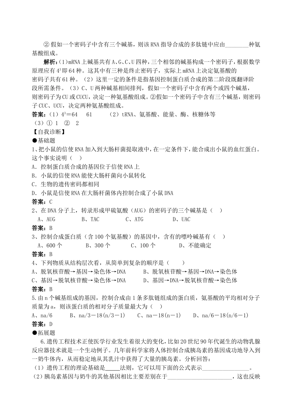 2008江苏省东海高级中学高考生物必修2教学案[整理21套]人教版 (13)_第3页