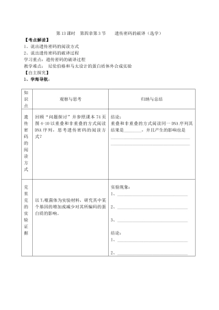 2008江苏省东海高级中学高考生物必修2教学案[整理21套]人教版 (13)