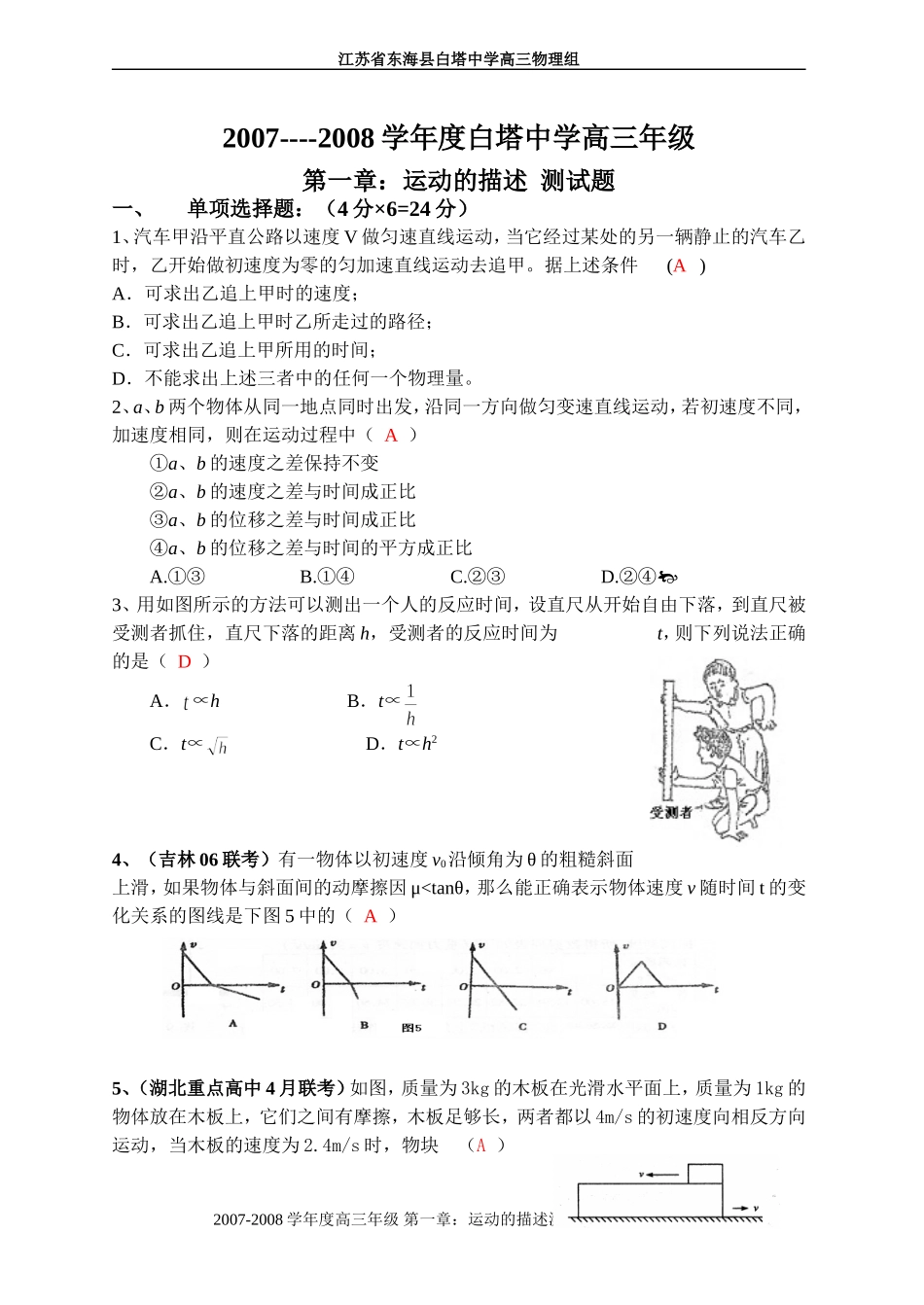 2007-2008学年度江苏省白塔中学高三物理一轮复习教学案[整理七套] (7)_第1页