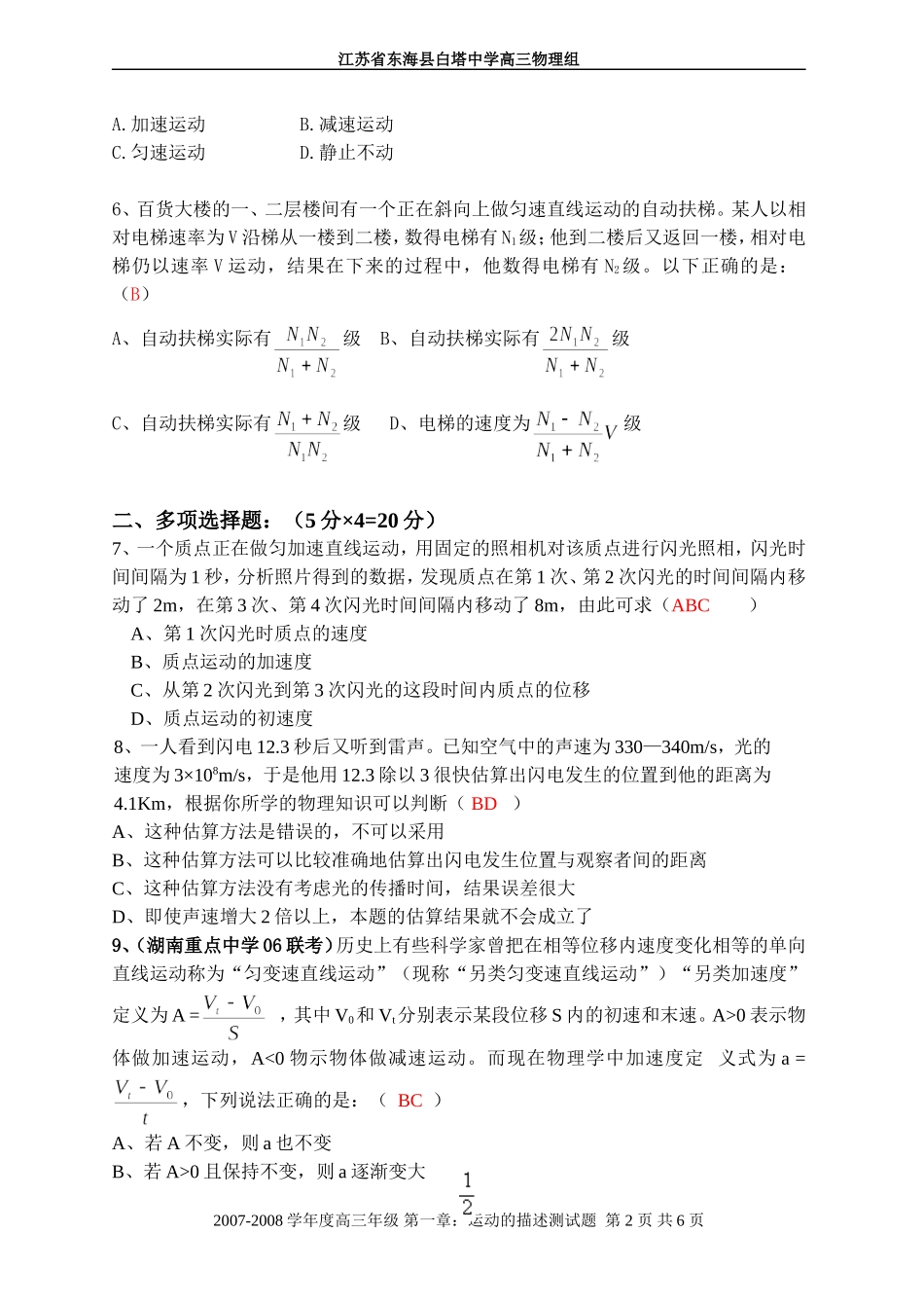 2007-2008学年度江苏省白塔中学高三物理一轮复习教学案[整理七套] (7)_第2页