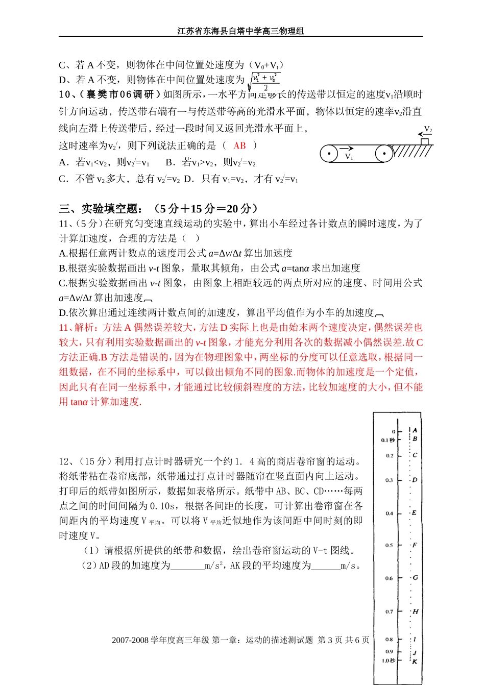 2007-2008学年度江苏省白塔中学高三物理一轮复习教学案[整理七套] (7)_第3页