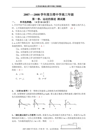 2007-2008学年度江苏省白塔中学高三物理一轮复习教学案[整理七套] (7)