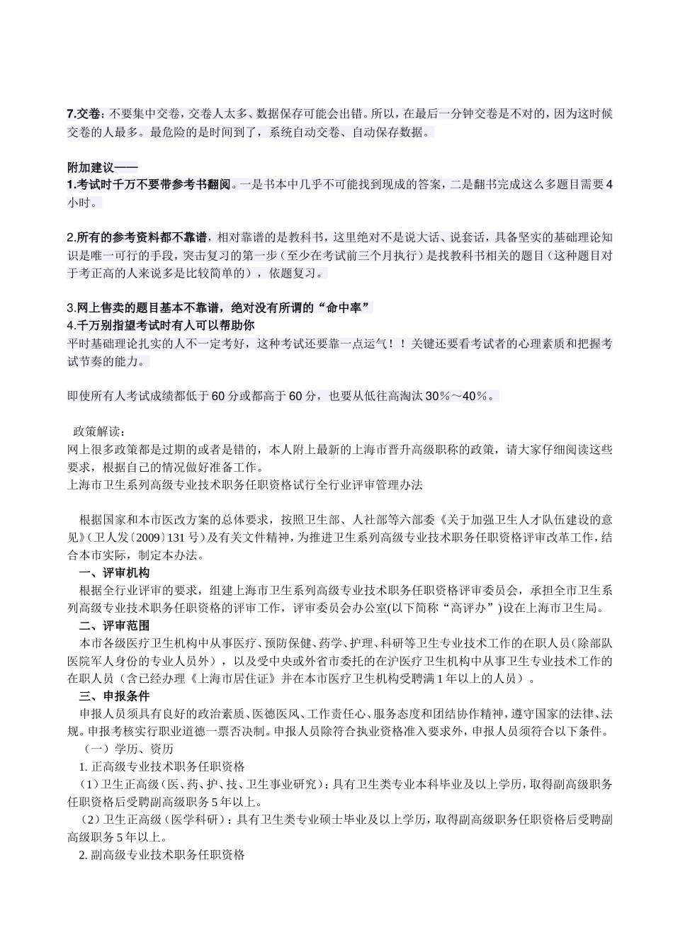 上海药学专业副主任药师申报条件_第3页