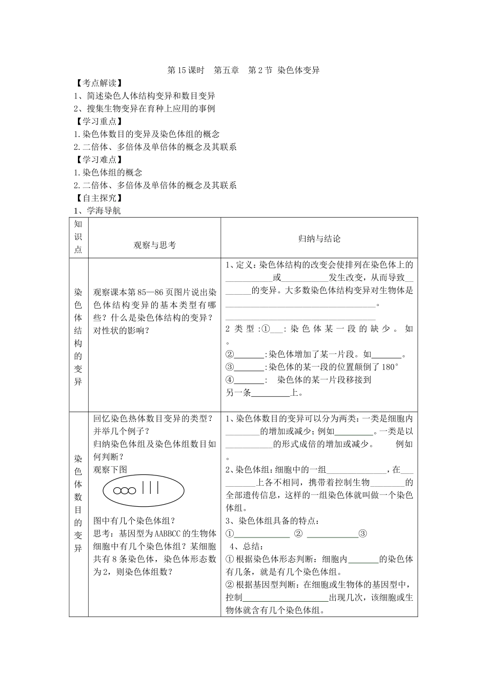 2008江苏省东海高级中学高考生物必修2教学案[整理21套]人教版 (14)_第1页