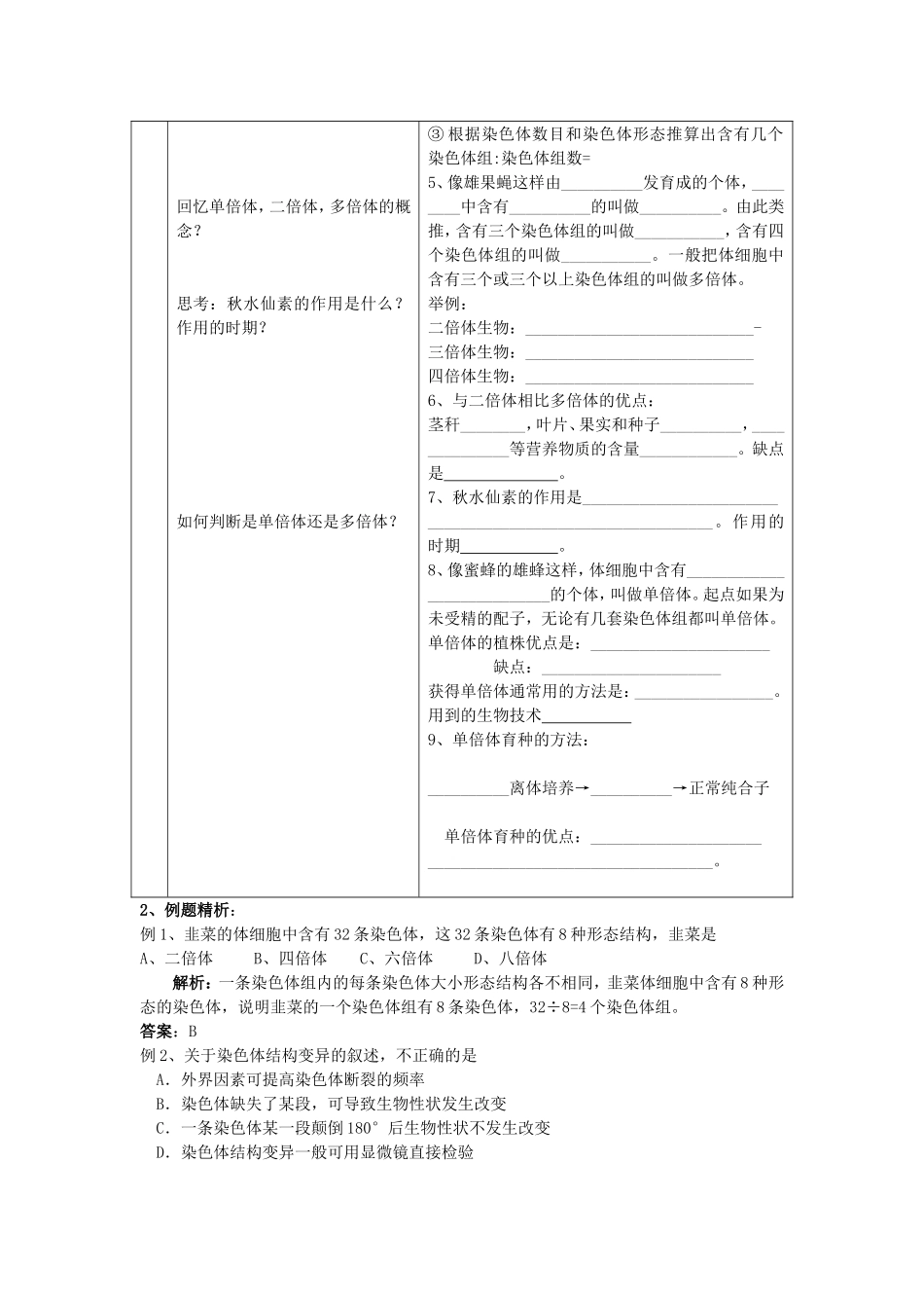 2008江苏省东海高级中学高考生物必修2教学案[整理21套]人教版 (14)_第2页