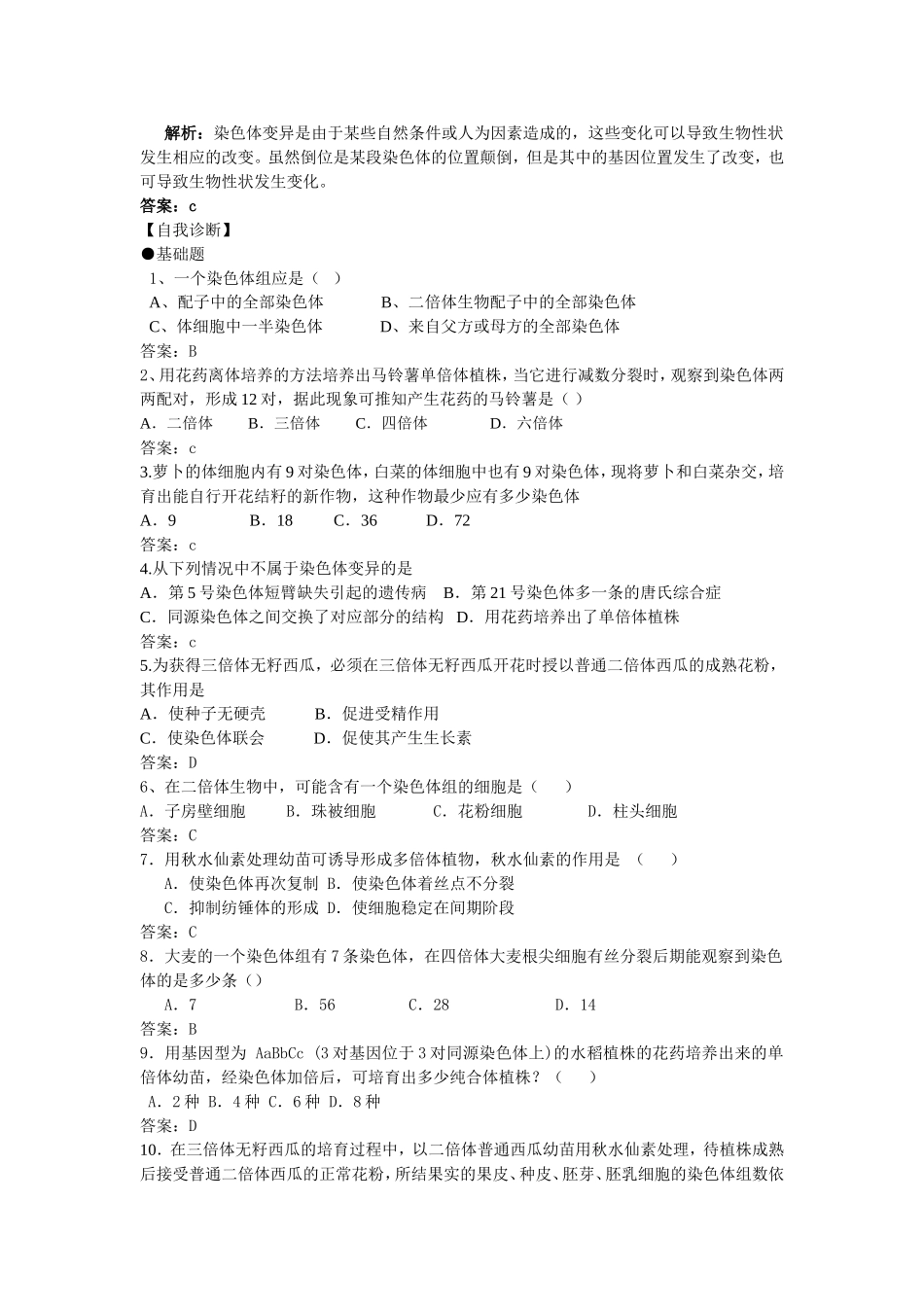 2008江苏省东海高级中学高考生物必修2教学案[整理21套]人教版 (14)_第3页