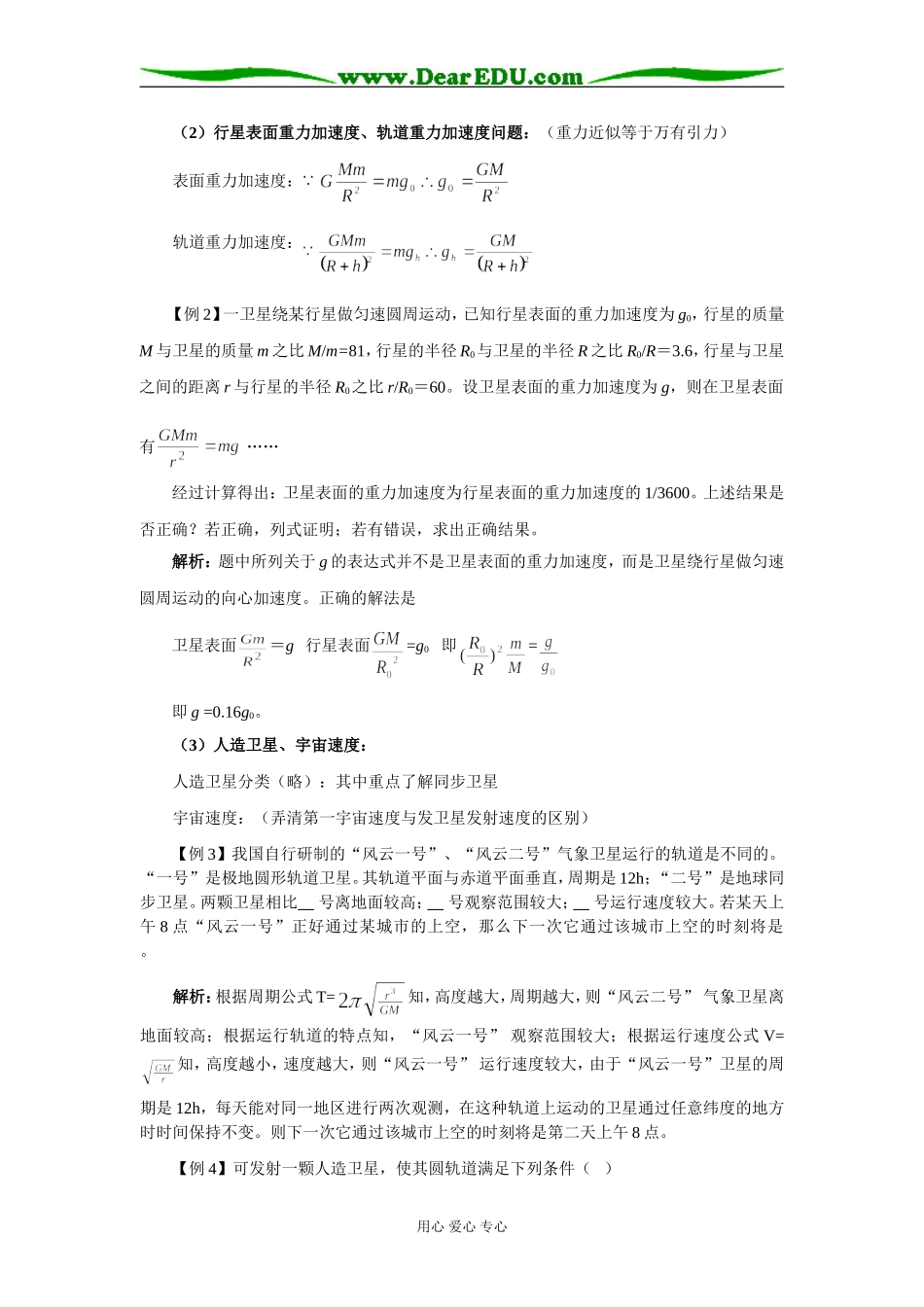 2009届高三第一轮复习——万有引力定律及其应用 教案06_第3页