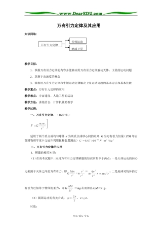 2009届高三第一轮复习——万有引力定律及其应用 教案06