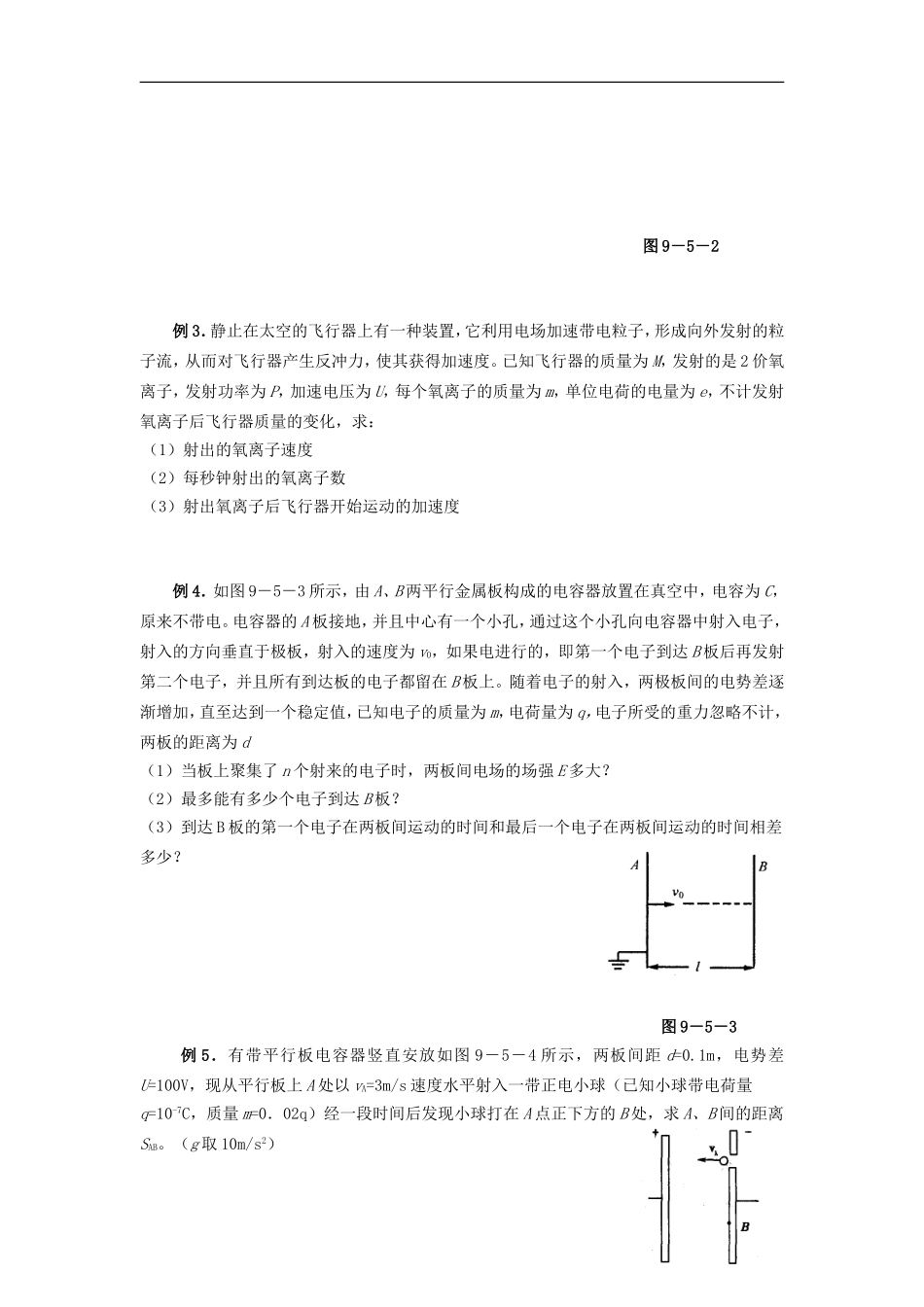 2009届高三第一轮复习学案 带电粒子在电场中的运动_第2页