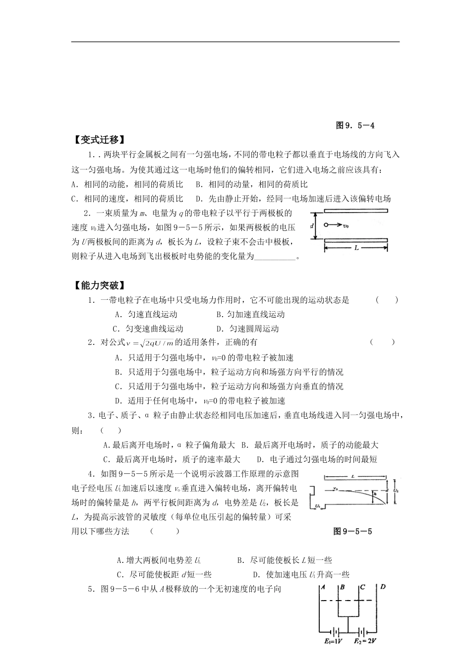 2009届高三第一轮复习学案 带电粒子在电场中的运动_第3页
