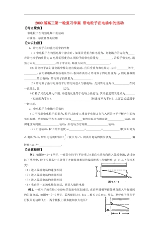 2009届高三第一轮复习学案 带电粒子在电场中的运动