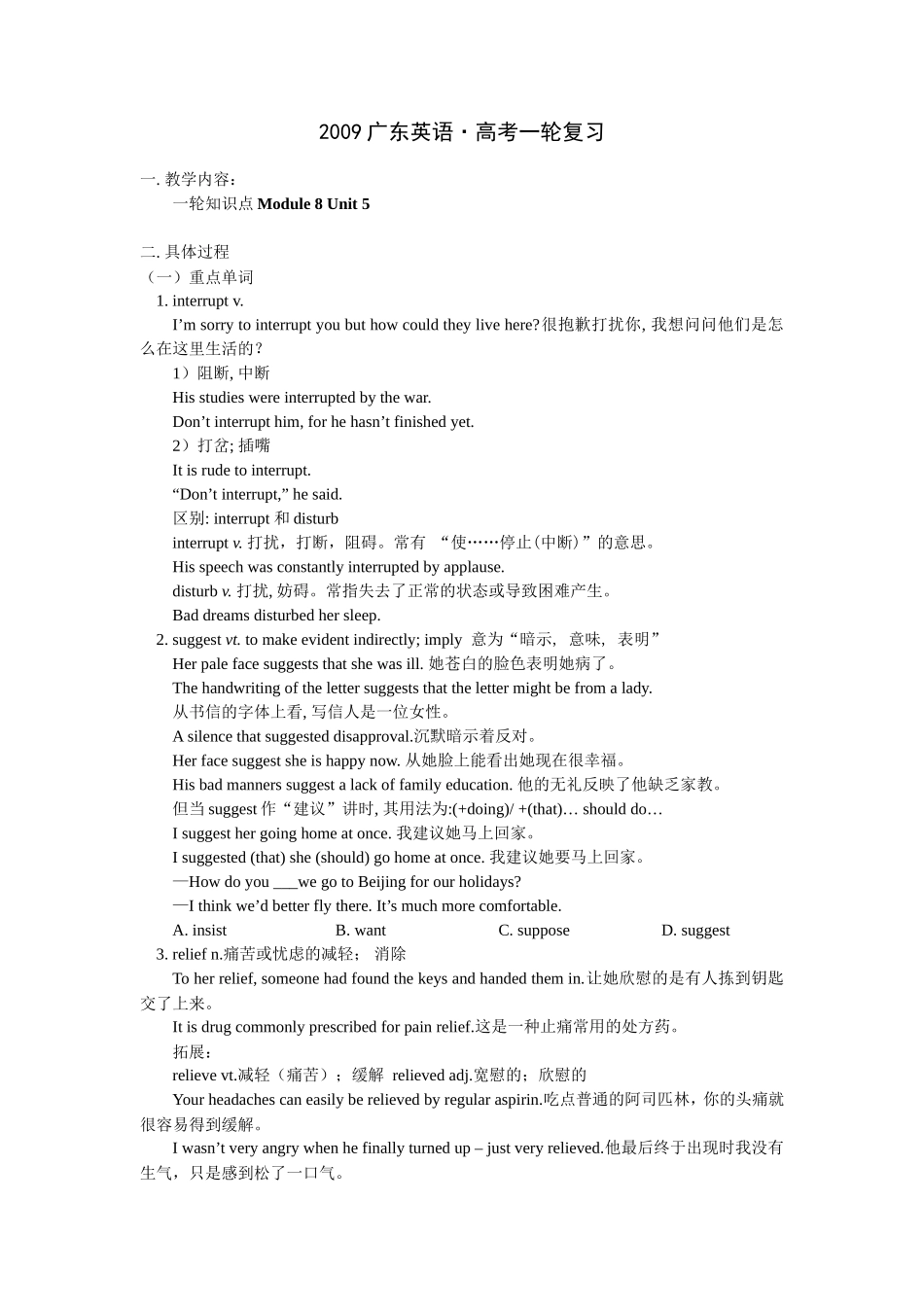 2009广东英语高考一轮复习模块8 5教案新人教版_第1页