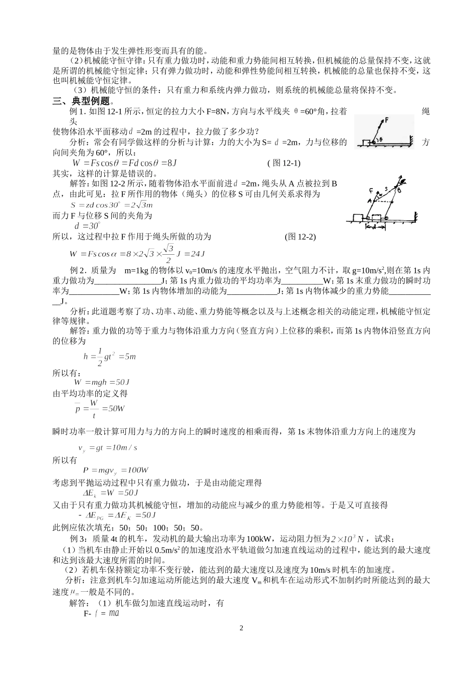 2007高考第一轮复习之七机械能  机械能守恒_第2页