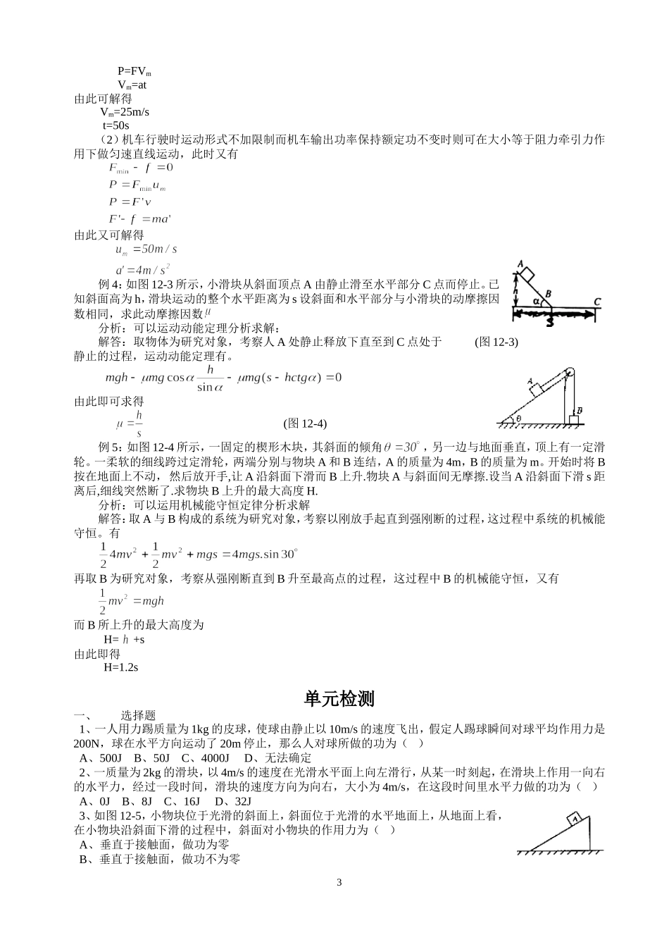 2007高考第一轮复习之七机械能  机械能守恒_第3页