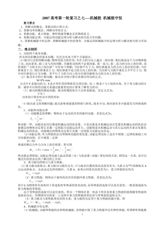2007高考第一轮复习之七机械能  机械能守恒