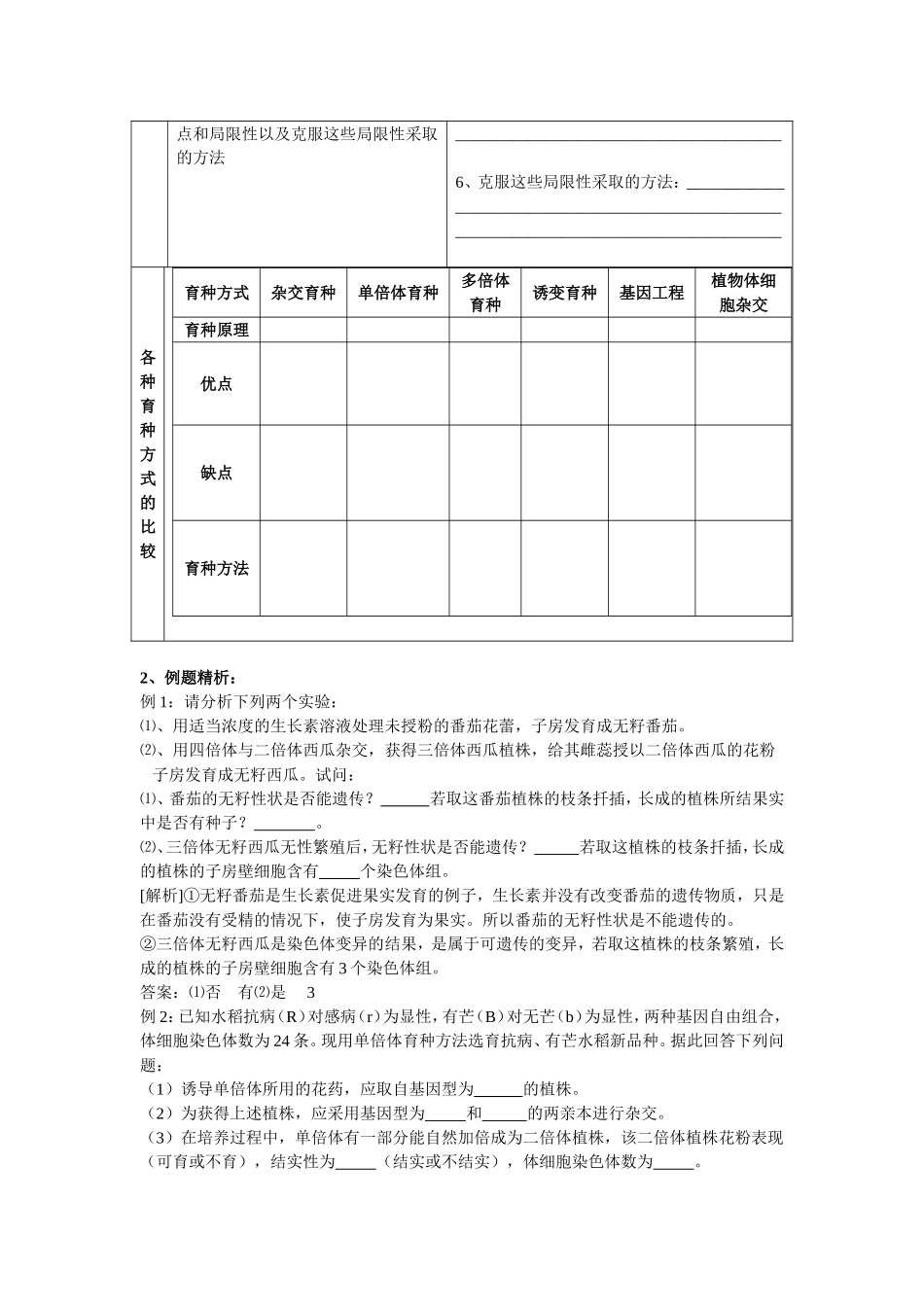 2008江苏省东海高级中学高考生物必修2教学案[整理21套]人教版 (16)_第2页