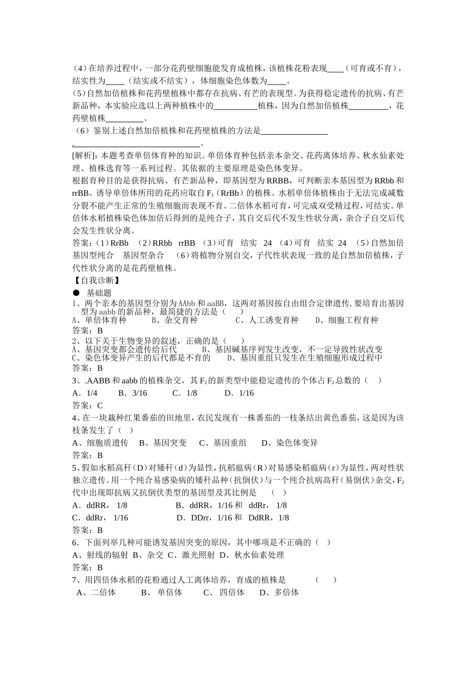 2008江苏省东海高级中学高考生物必修2教学案[整理21套]人教版 (16)_第3页