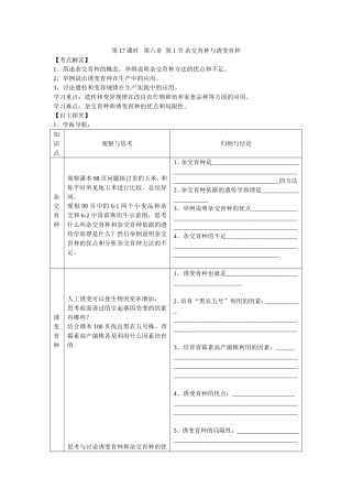 2008江苏省东海高级中学高考生物必修2教学案[整理21套]人教版 (16)