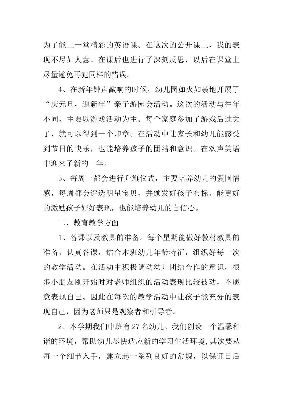 上学期大班幼教个人工作总结_第2页