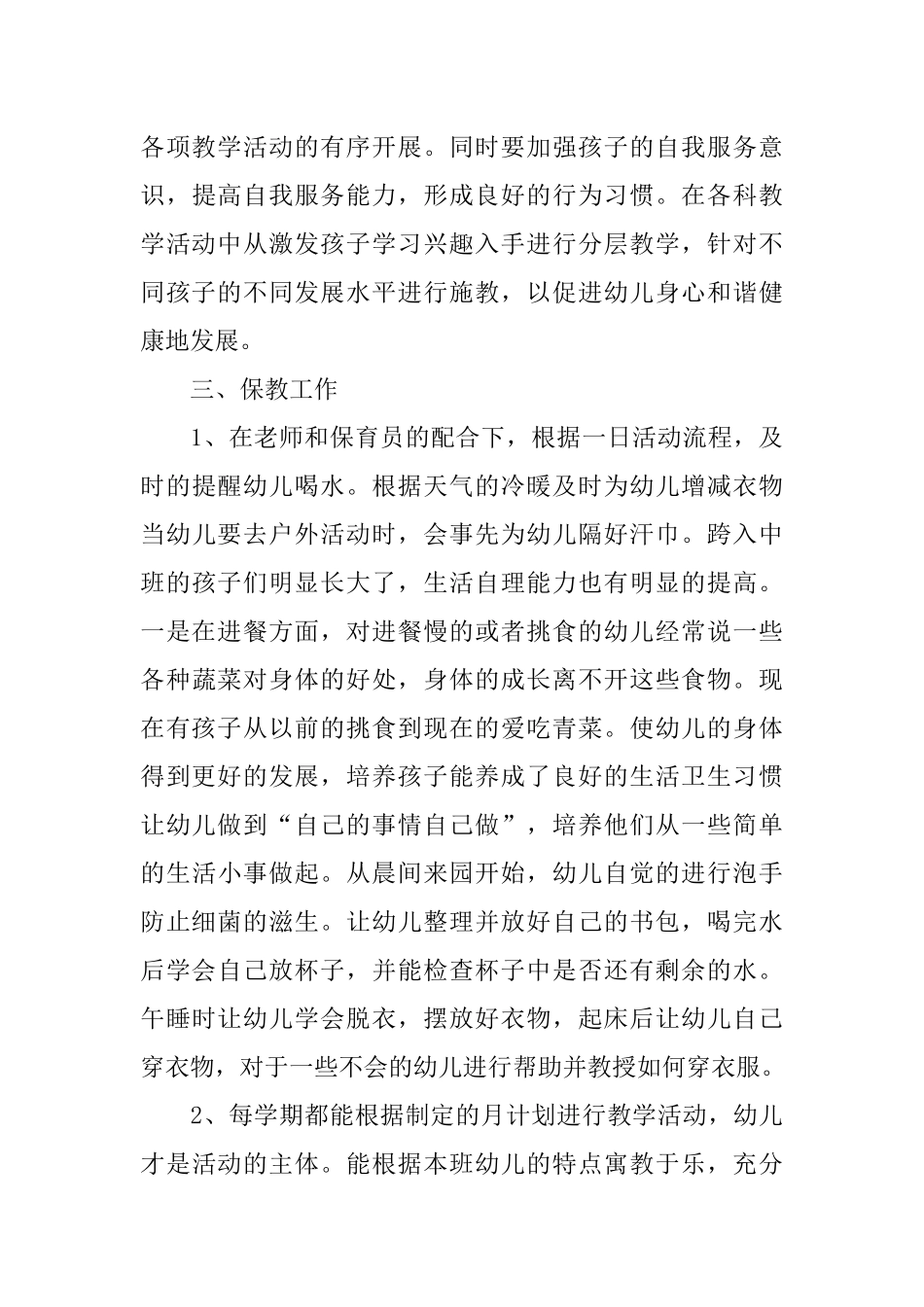 上学期大班幼教个人工作总结_第3页