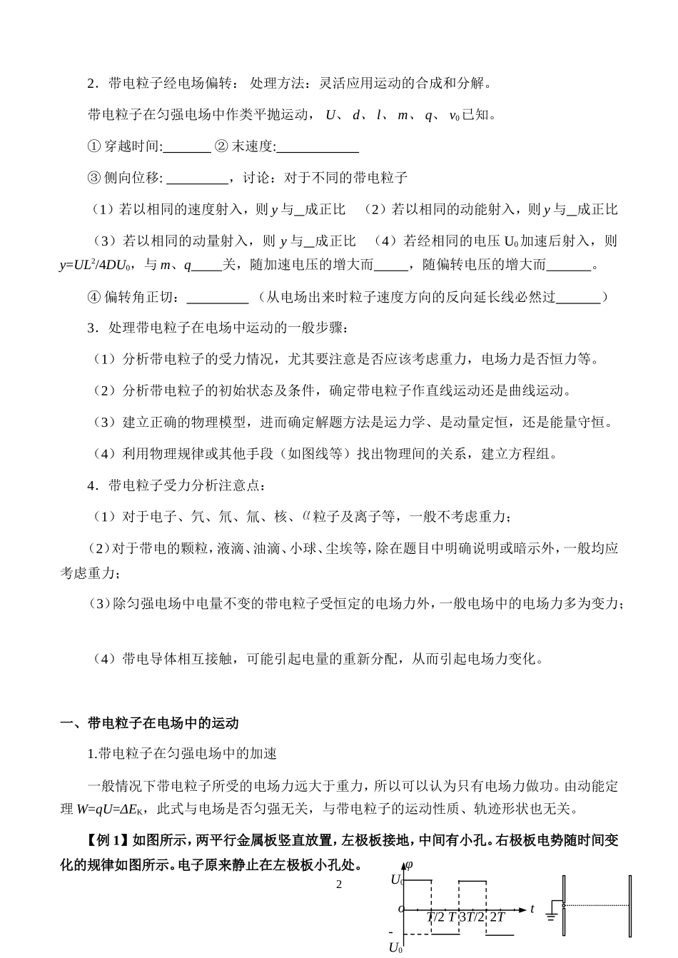 2007高考二轮复习之电场专题_第2页