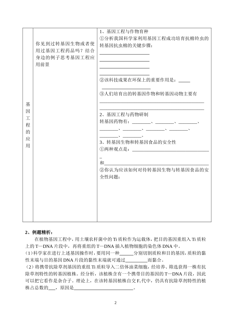 2008江苏省东海高级中学高考生物必修2教学案[整理21套]人教版 (17)_第2页