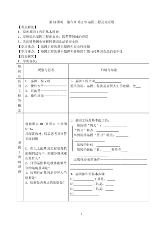 2008江苏省东海高级中学高考生物必修2教学案[整理21套]人教版 (17)