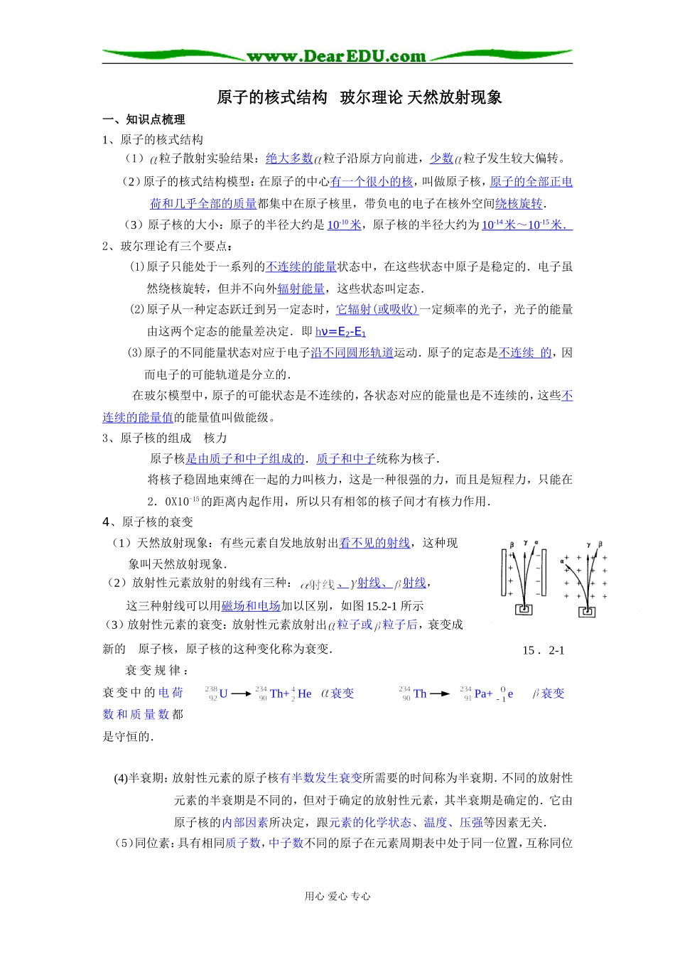 2009届高三第一轮复习——原子的核式结构   玻尔理论 天然放射现象  教案24_第1页