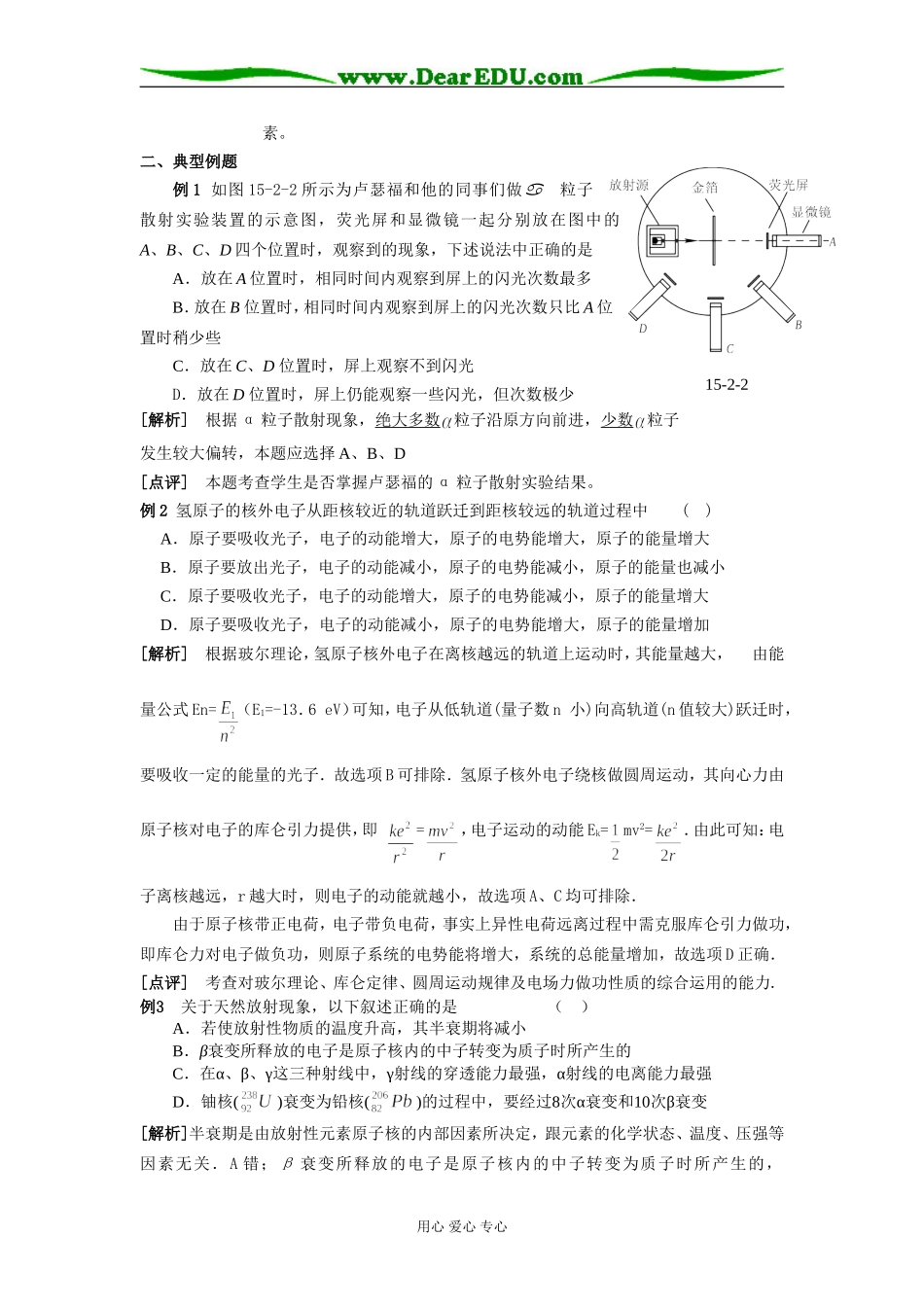2009届高三第一轮复习——原子的核式结构   玻尔理论 天然放射现象  教案24_第2页