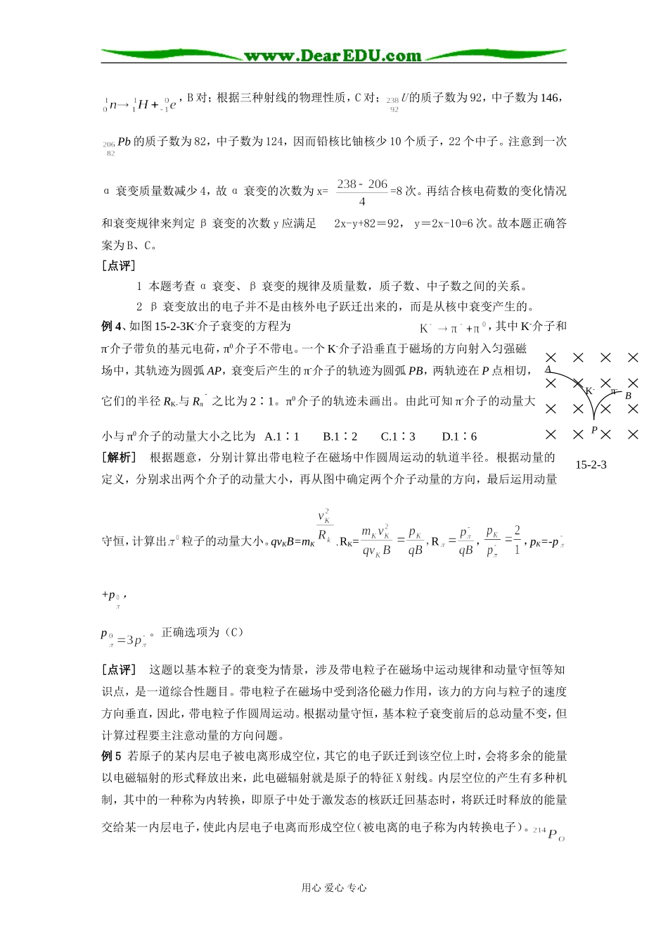 2009届高三第一轮复习——原子的核式结构   玻尔理论 天然放射现象  教案24_第3页