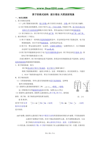 2009届高三第一轮复习——原子的核式结构   玻尔理论 天然放射现象  教案24