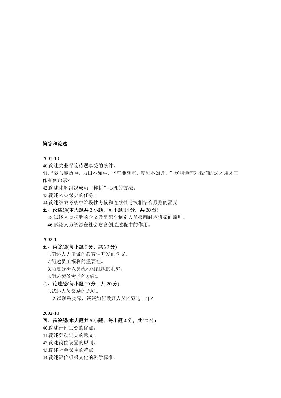失业保险待遇测试题_第2页