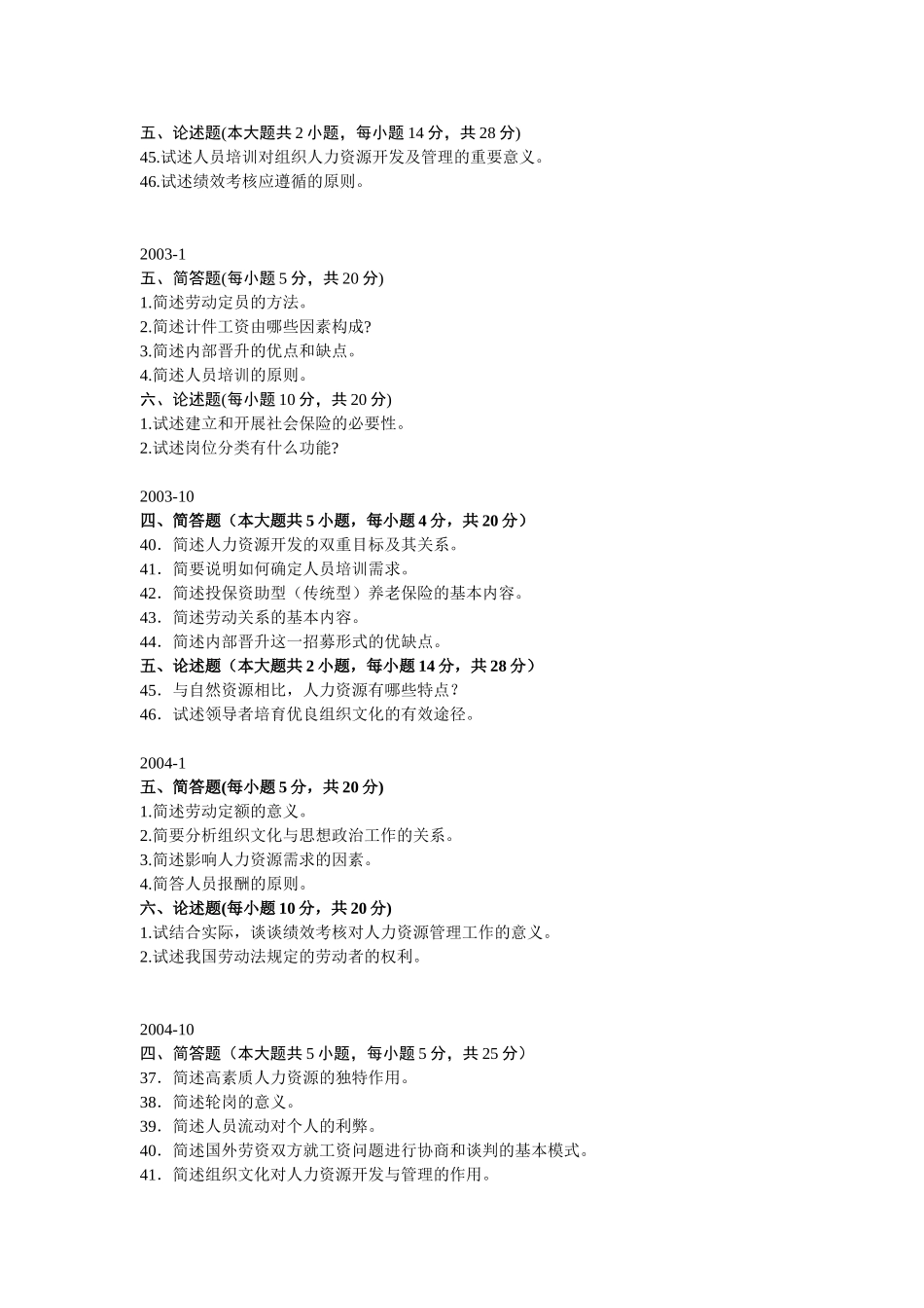 失业保险待遇测试题_第3页