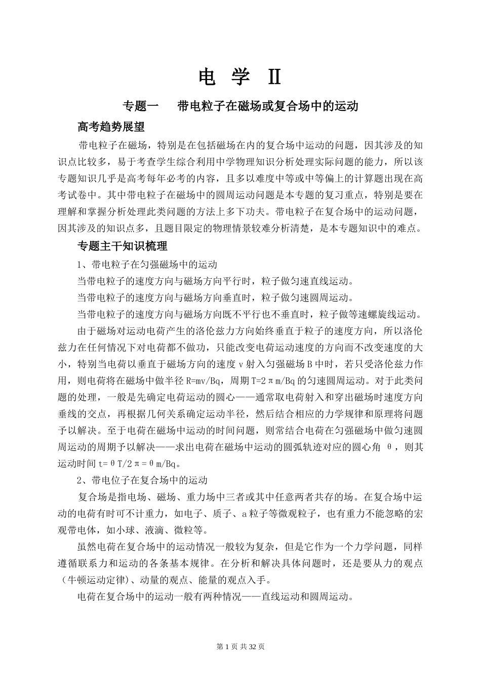 2007高考二轮复习之电学专题(江苏扬州)_第1页