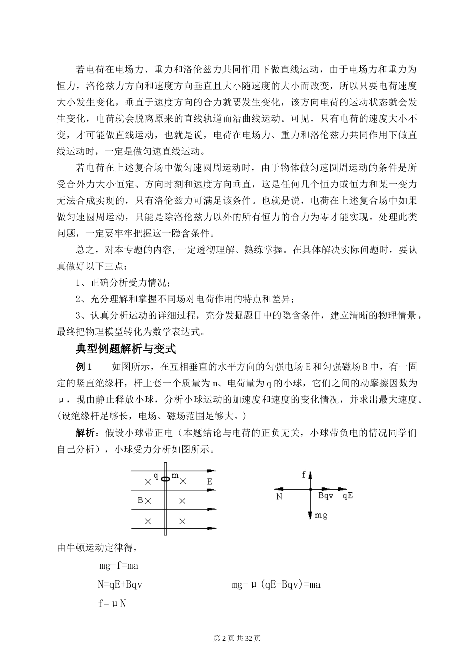 2007高考二轮复习之电学专题(江苏扬州)_第2页