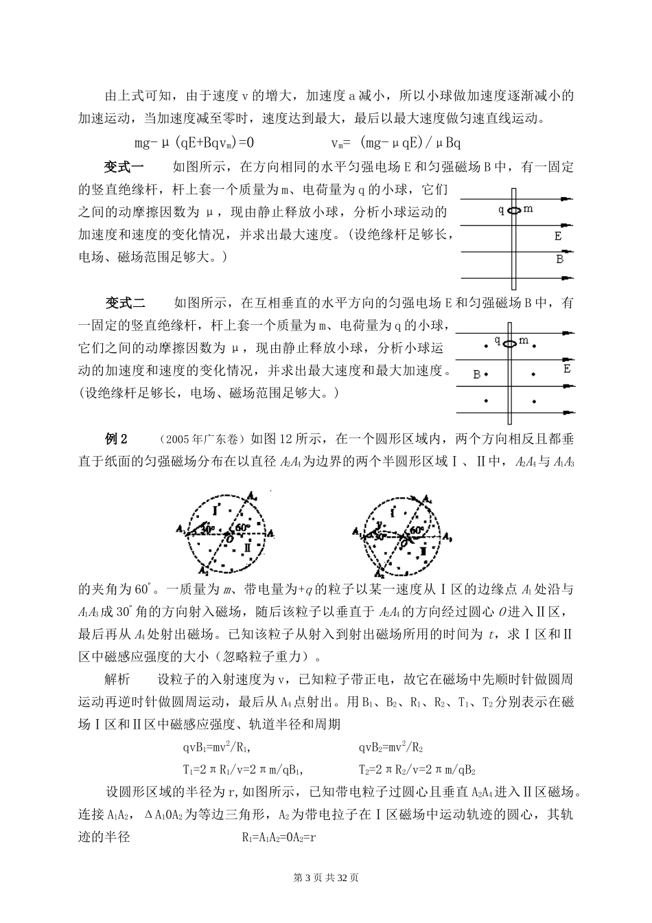 2007高考二轮复习之电学专题(江苏扬州)_第3页