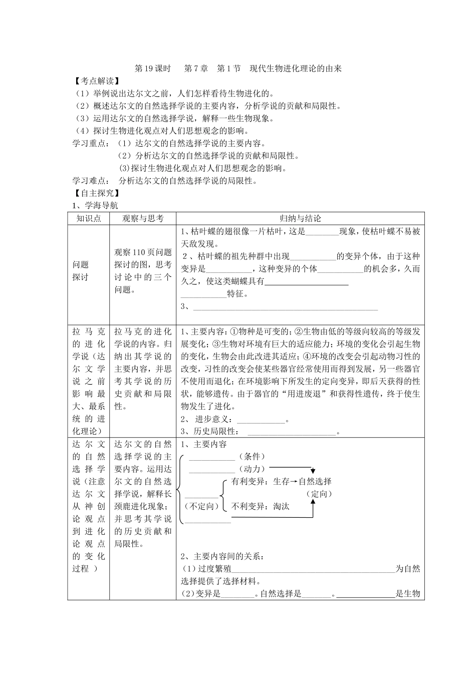 2008江苏省东海高级中学高考生物必修2教学案[整理21套]人教版 (18)_第1页