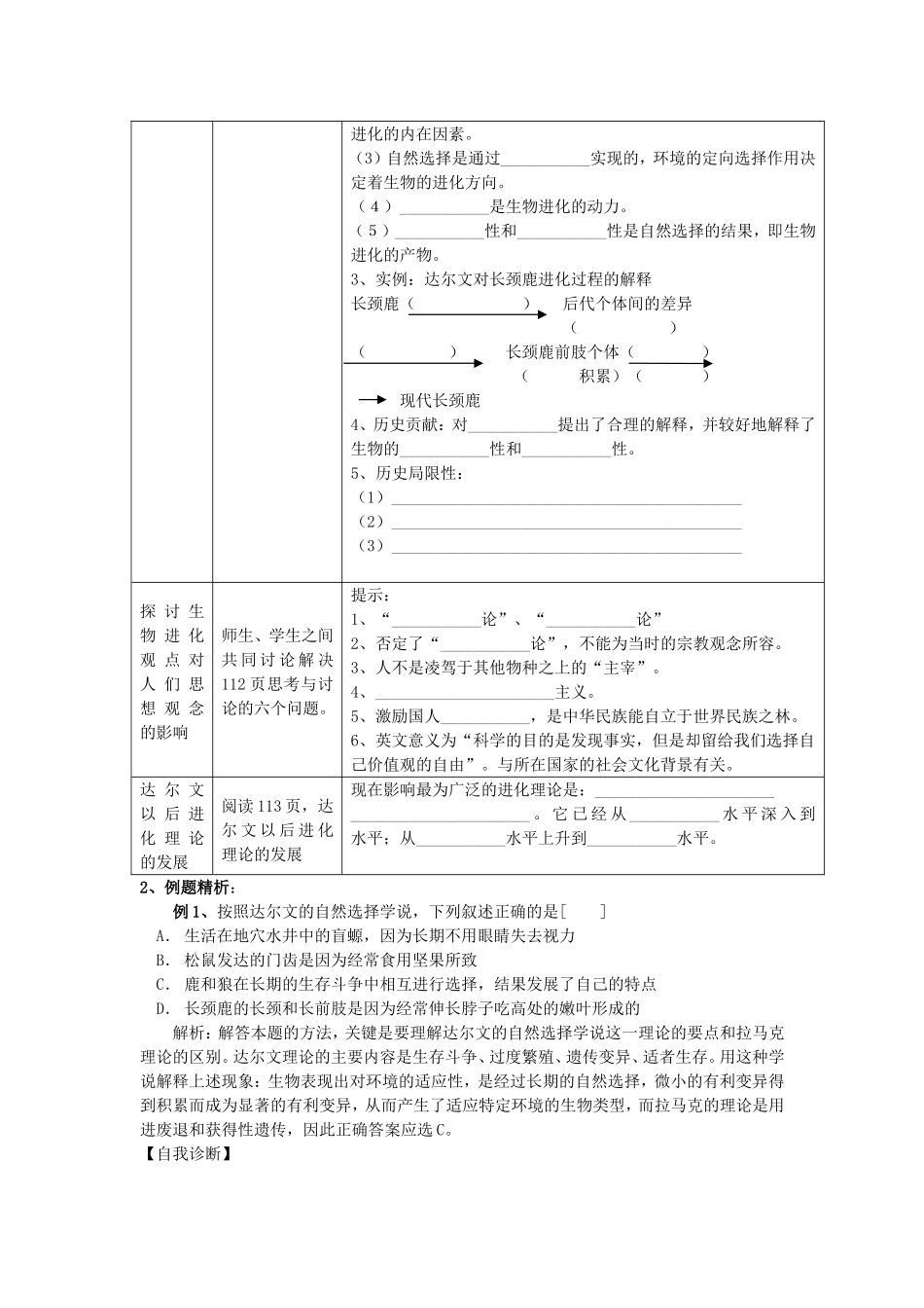 2008江苏省东海高级中学高考生物必修2教学案[整理21套]人教版 (18)_第2页