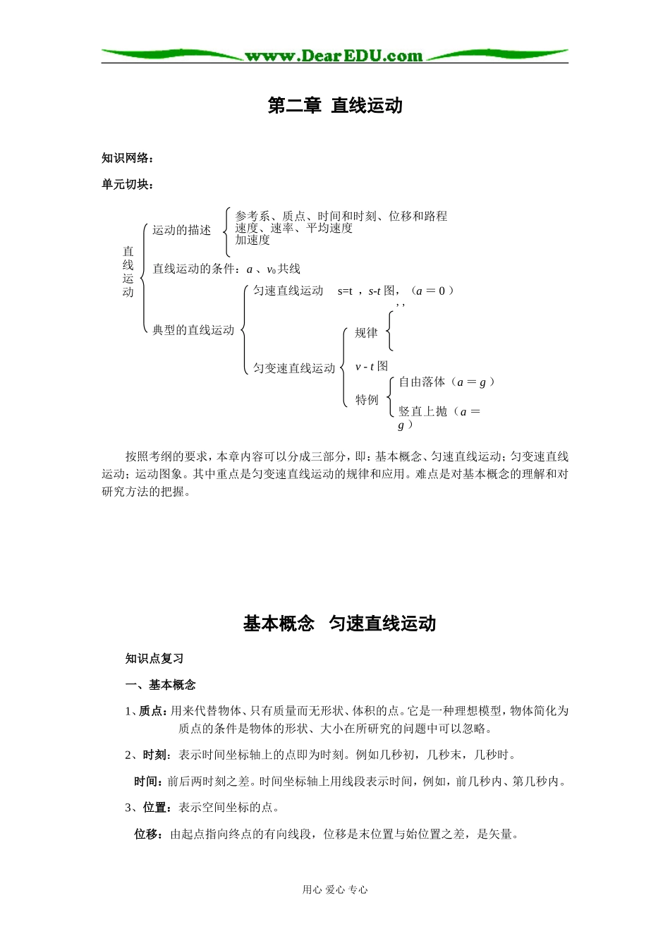 2009届高三第一轮复习——直线运动 教案03_第1页