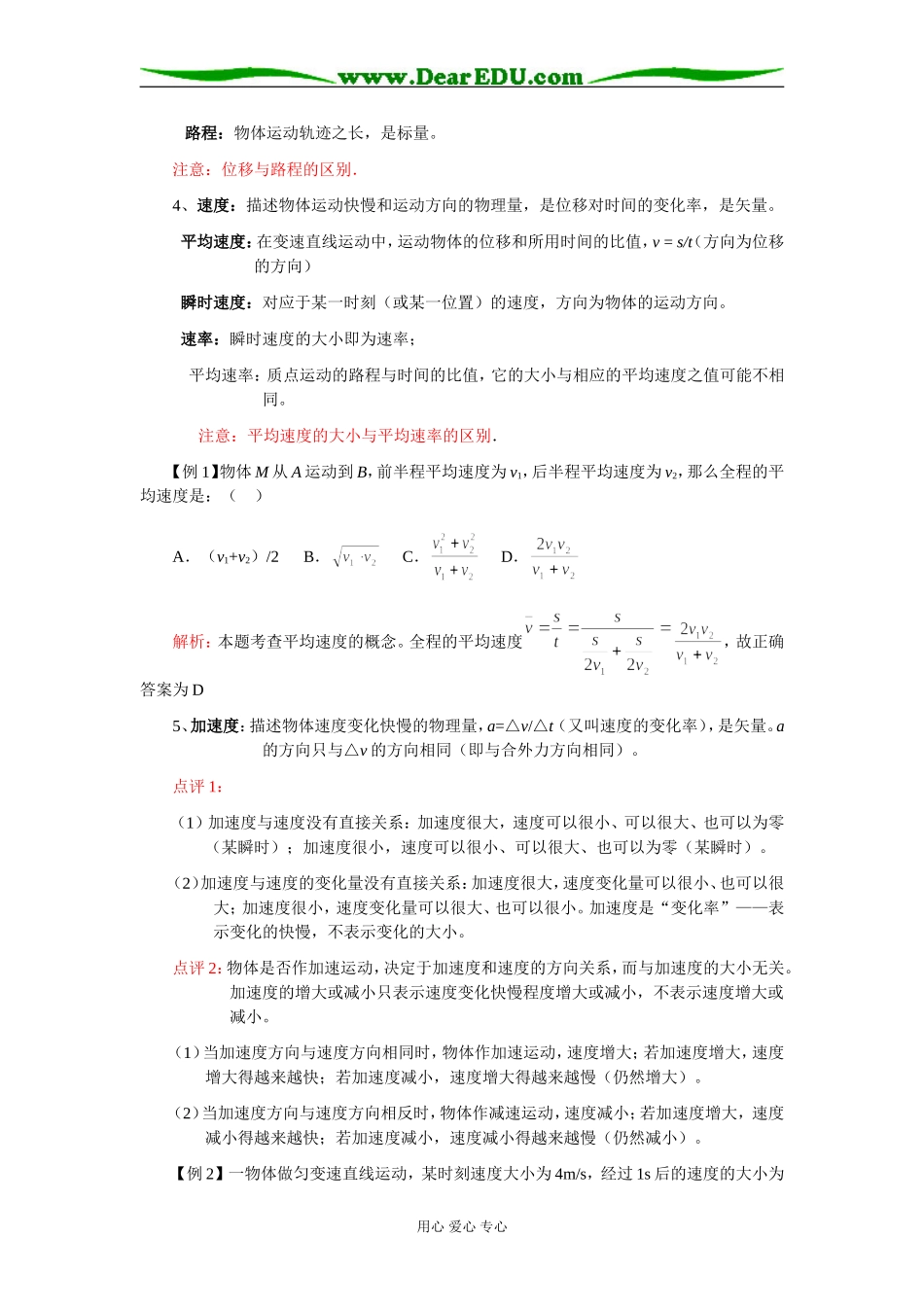 2009届高三第一轮复习——直线运动 教案03_第2页