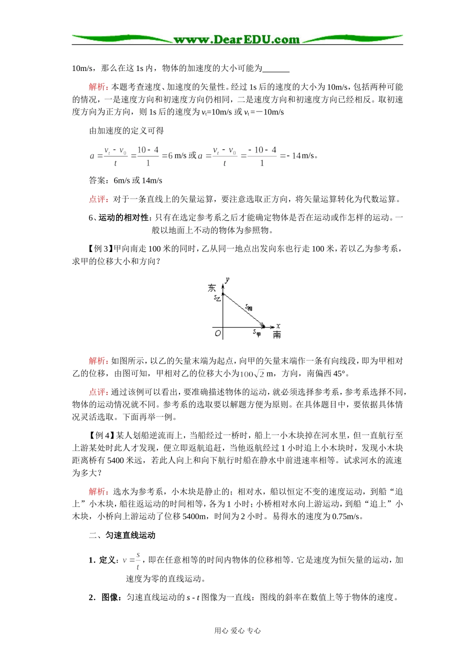 2009届高三第一轮复习——直线运动 教案03_第3页