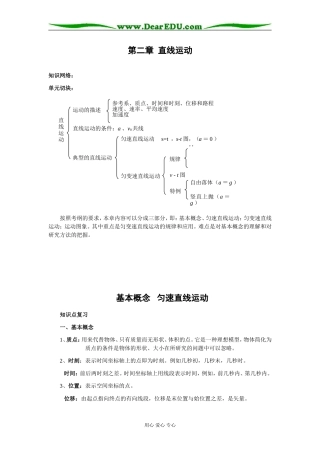 2009届高三第一轮复习——直线运动 教案03