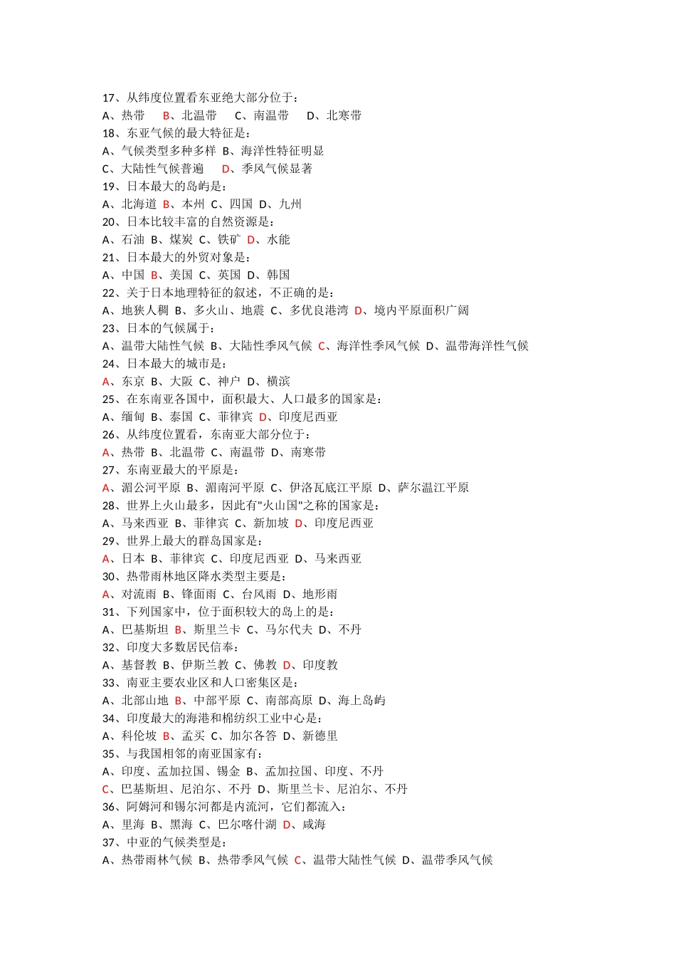 世界地理专题（含答案，标红）_第2页